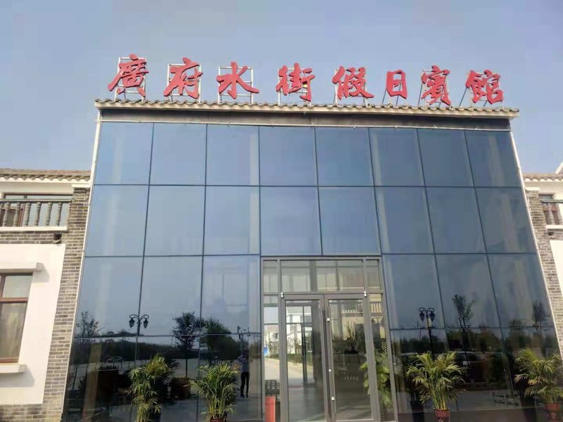 Guangfu Shuijie Holiday Hotel Over view