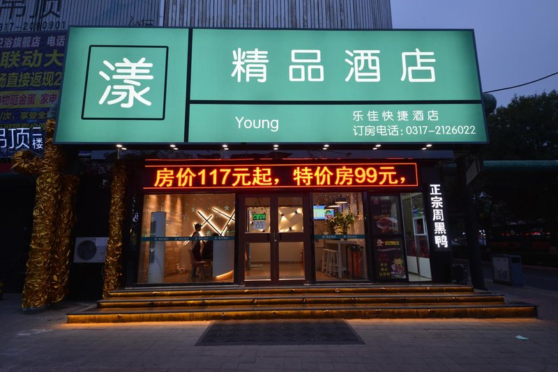 Lejia Hotel 酒店外观