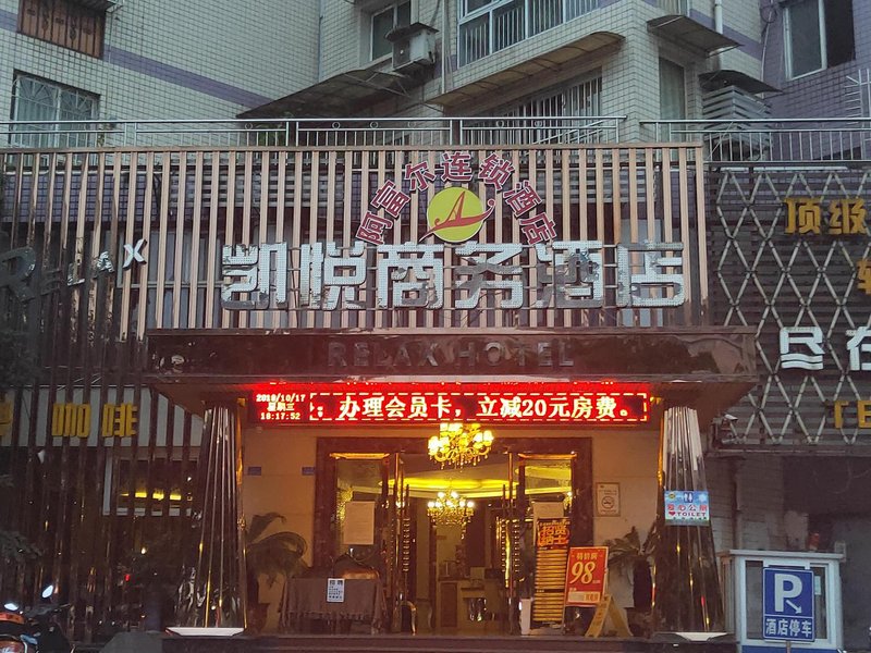 宜宾凯悦商务酒店外景图