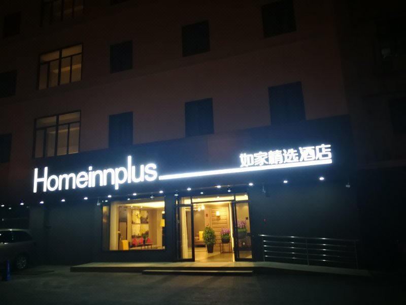 Home Inn Plus (Hefei Pedestrian Street Dadongmen Metro Station) Over view