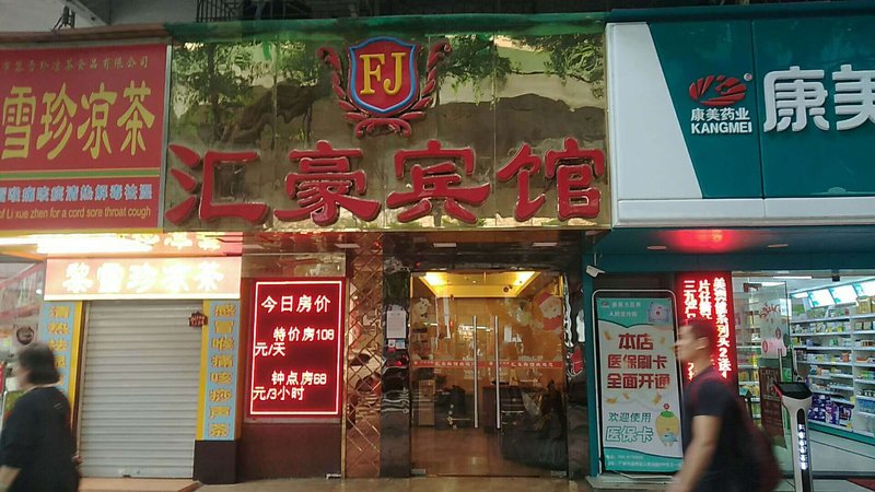 哈啰轻酒店(广州西门口地铁站店)外景图