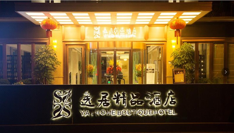 广州山水时尚酒店（花都店）外观图