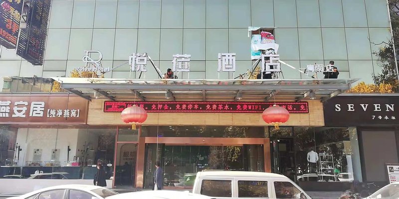 Yueli Hotel (Tongchuan Wangyi Center Cultural Square Store) Over view