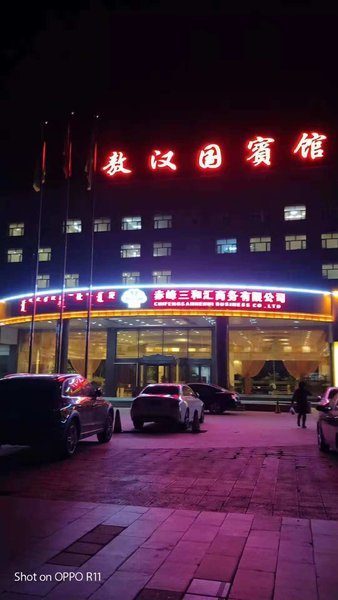 Aohan Guobingguan酒店外观