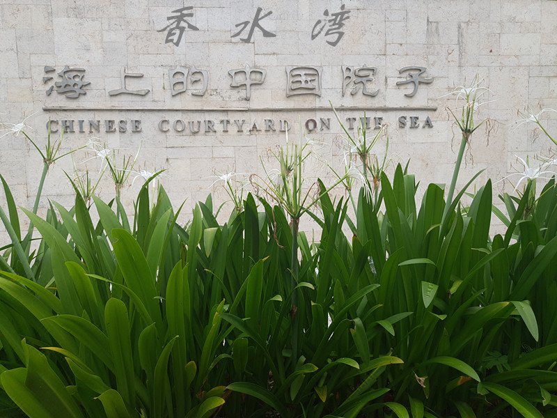 Chinese Courtyard on the Sea Resort Villa Sanya Xiangshui Bay Over view