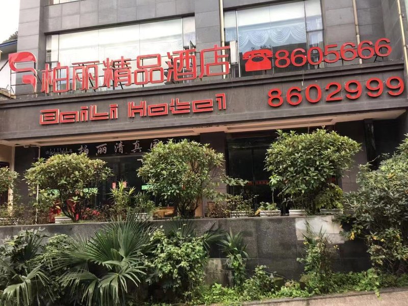 广州山水时尚酒店（花都店）外观图