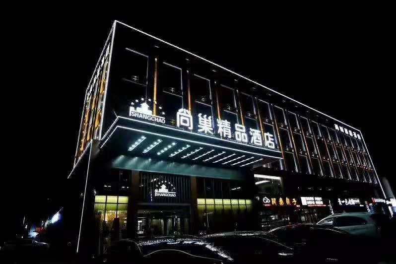 Shangchao Boutique Hotel (Dongying Dongcheng Flagship)Over view