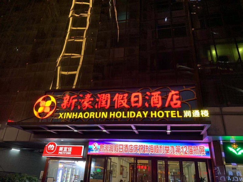 Haorunda Holiday Hotel (Zhuhai Gongbei Port Branch) over view