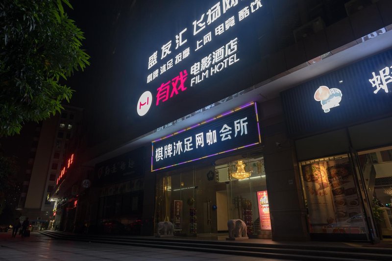 广州山水时尚酒店（花都店）外观图