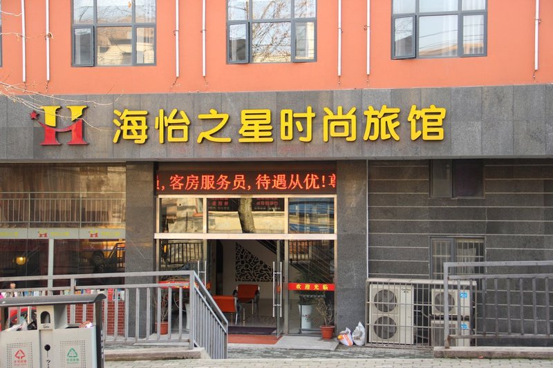 广州山水时尚酒店（花都店）外观图