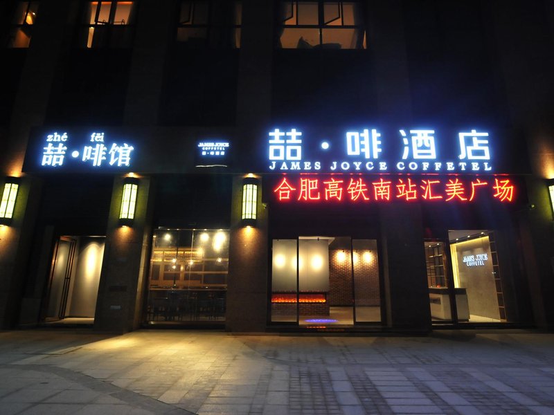 Zinn Hotel (Hefei high speed rail South Station Hui Mei Plaza store) Over view