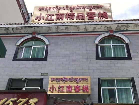 Linzhi small Jiangnan boutique InnOver view