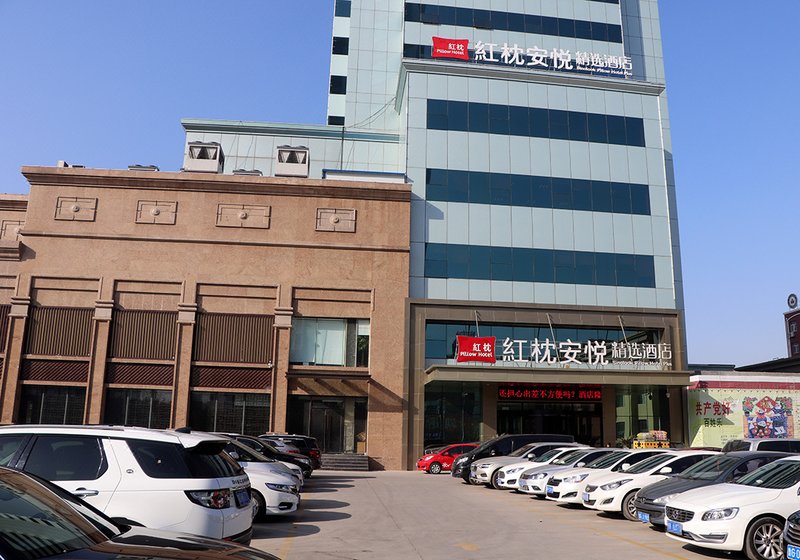 红枕安悦精选酒店(潍坊四平路店)外景图