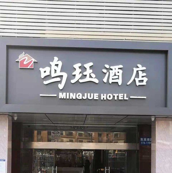 mingjue  hotel (east shihu road subway station)Over view