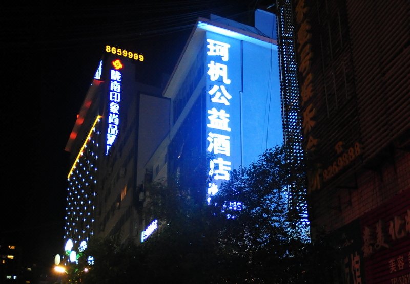酒店外观