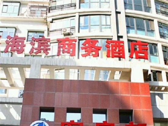 Haibin Business Hostel酒店外观