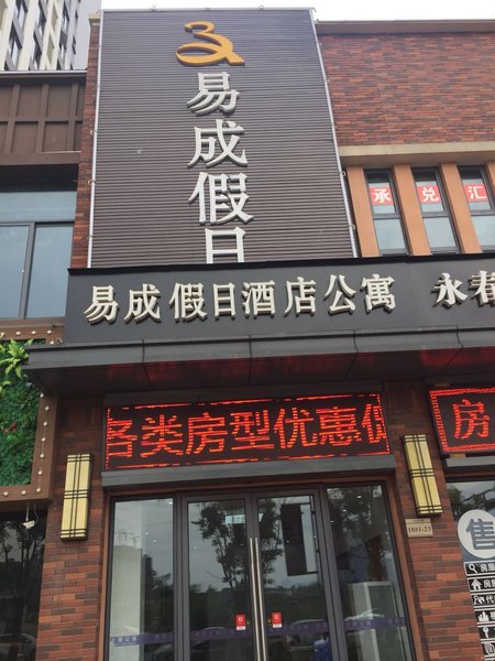 Yi Cheng Holiday Apartment Hotel (Shangrao Wanda Plaza) Over view