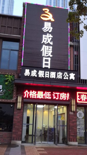 Yi Cheng Holiday Apartment Hotel (Shangrao Wanda Plaza) Over view