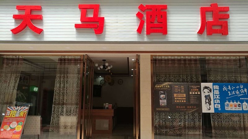 Tianma Business Hotel (Zhuyuan 2nd Street, Zhaoping)Over view