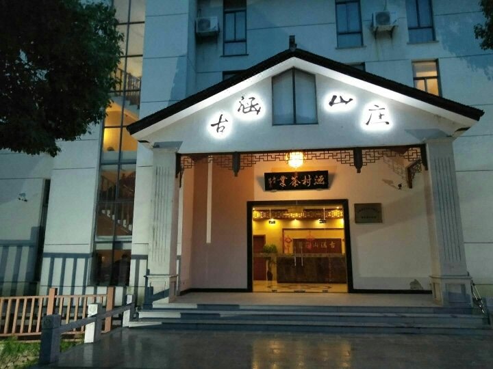 广州山水时尚酒店（花都店）外观图