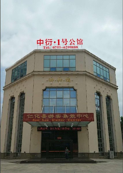 Zhongyan No. 1 Mansion (Renhua Danxiashan Branch 1) Over view