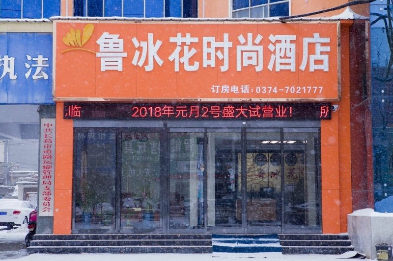 Chang Ge Lu Bing Hua Fashion Hotel Over view