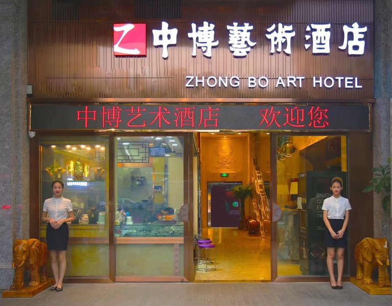 Zhongbo Art Hotel (Hualin Temple Subway Station Store, Shangxiajiu Commercial Pedestrian Street) Over view