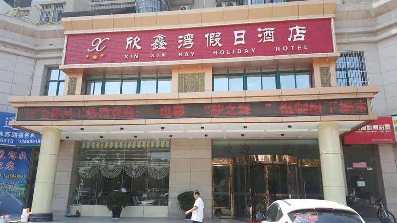 Xinxin Bay Holiday Hotel Over view