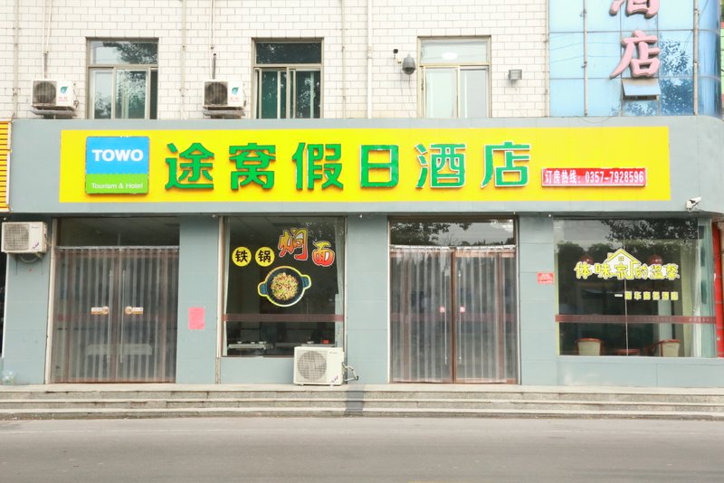 Towo Holiday Hotel (Ji County Hukou Waterfall) Over view