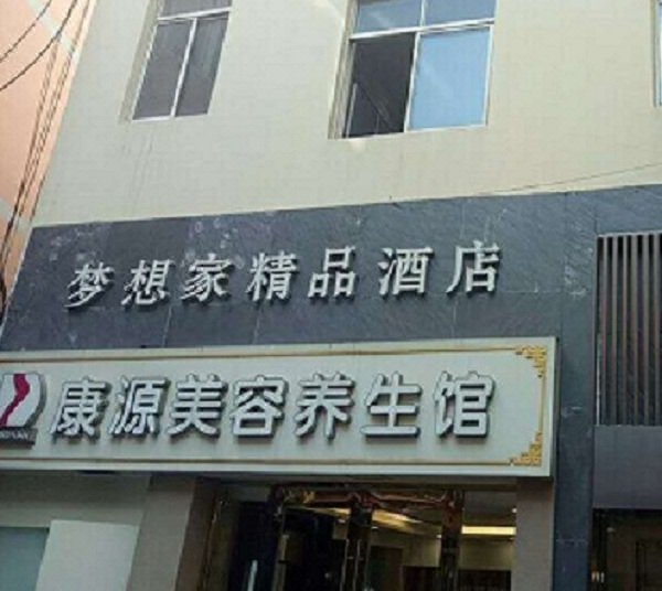 酒店外观