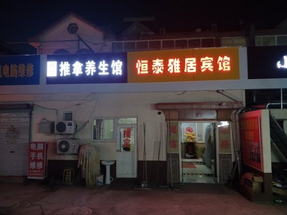 hengtaiyaju hotelOver view