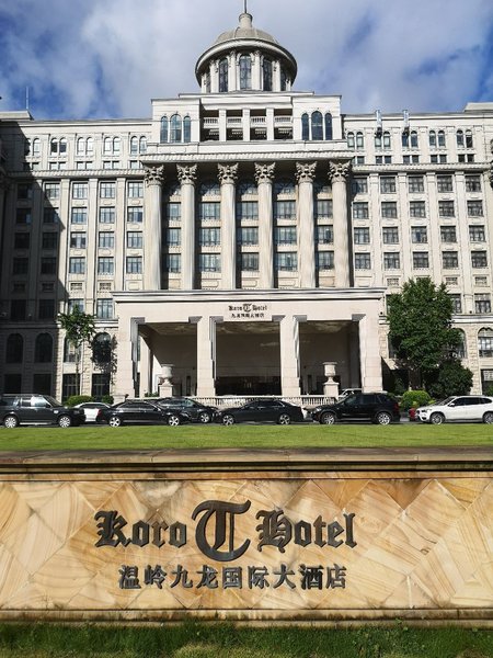 温岭九龙国际大酒店