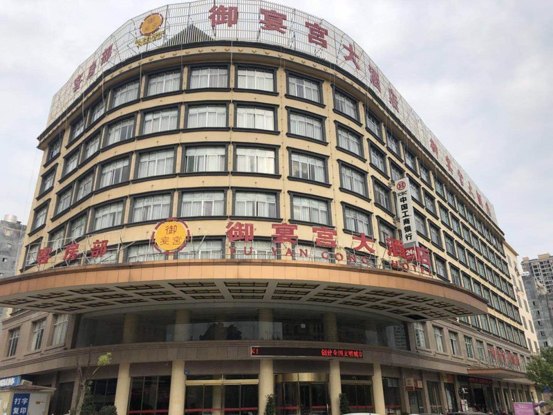 Yu Yan Gong Hotel Over view