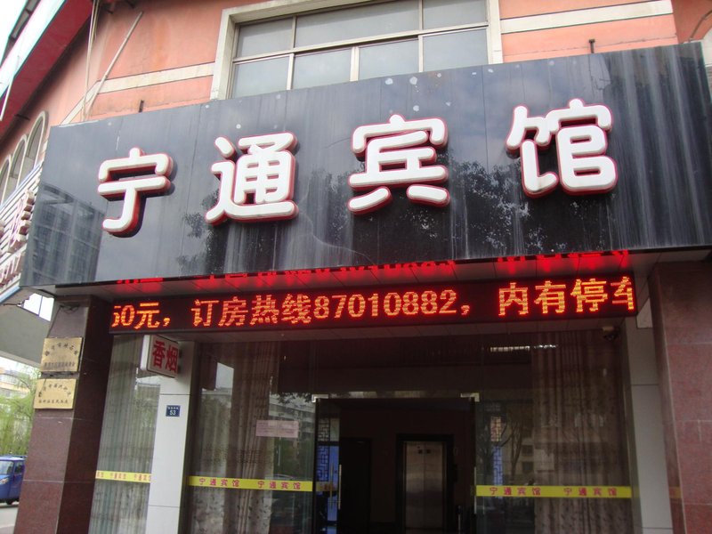 Haining Ningtong Hotel Over view