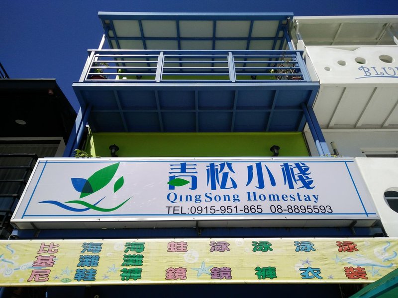 Qing Song Homestay 酒店外观