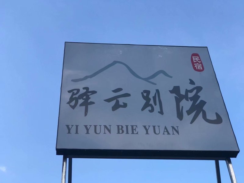 Yiyun Bieyuan Hostel Over view