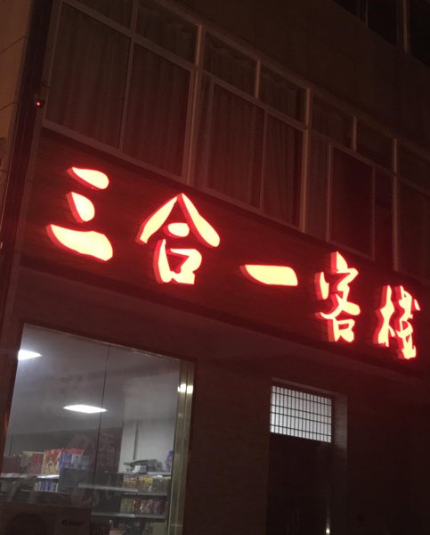 酒店外观