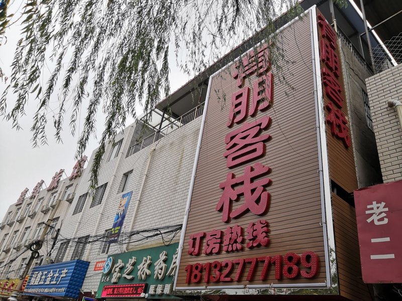 Baoding Youpeng Hotel Over view