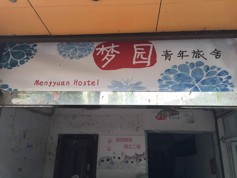 Mengyuan Hostel Over view