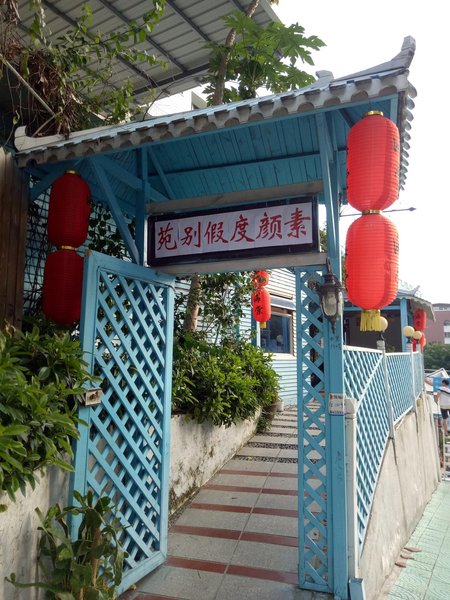 Haiyuanwan Boutique Inn (Xiamen Flagship Branch) Over view