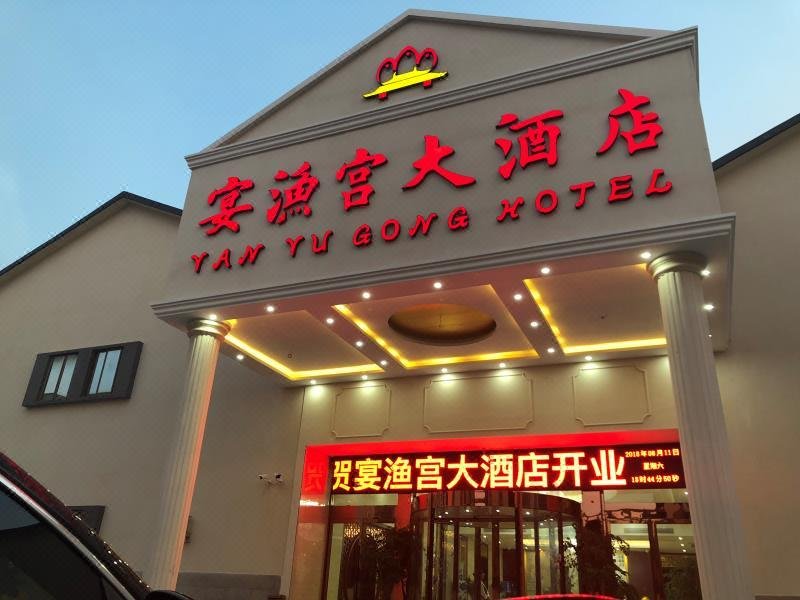 广州山水时尚酒店（花都店）外观图