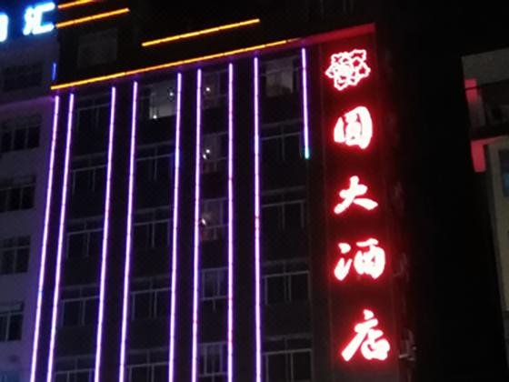 YUANDAHOTEL酒店外观