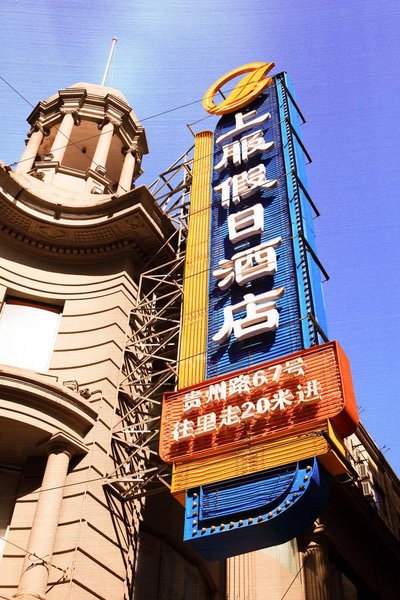 Shangfu Jiari Hotel Nanjing Pedestrian Street Over view