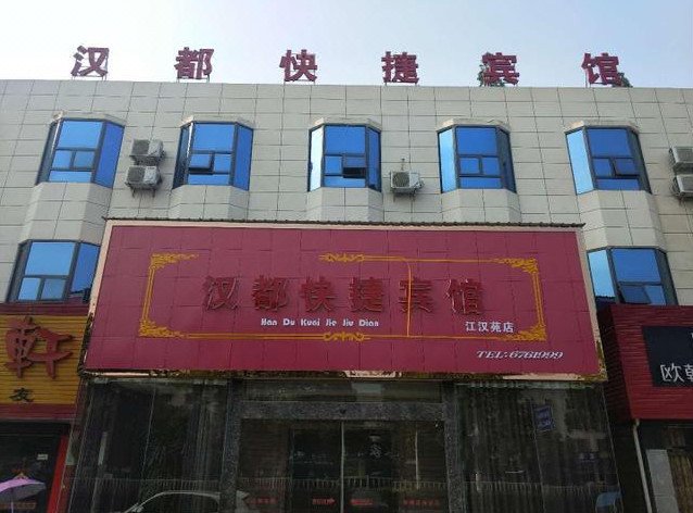 Handu Express Hotel Over view