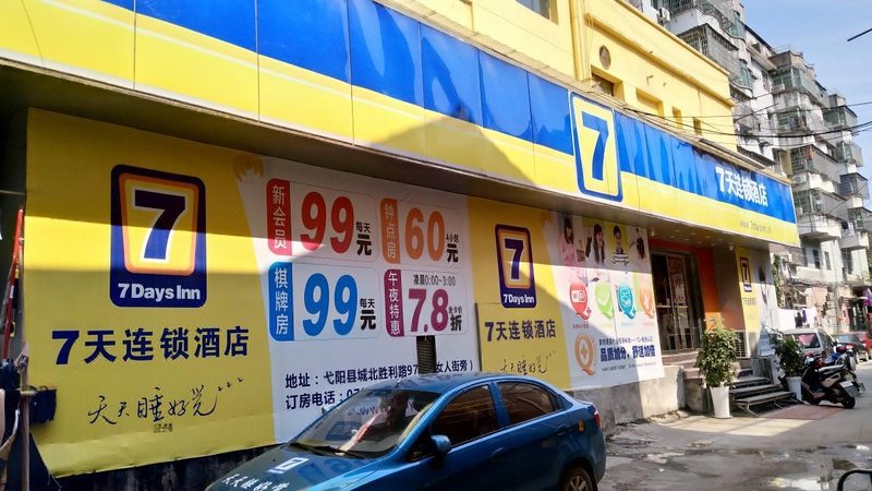 7 Days Inn Yiyang Shengli Road Branch Over view