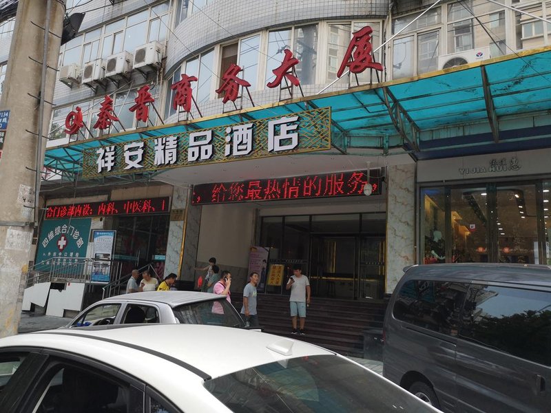 Xiang'an Business Hotel Xi'an Lejuchang Over view