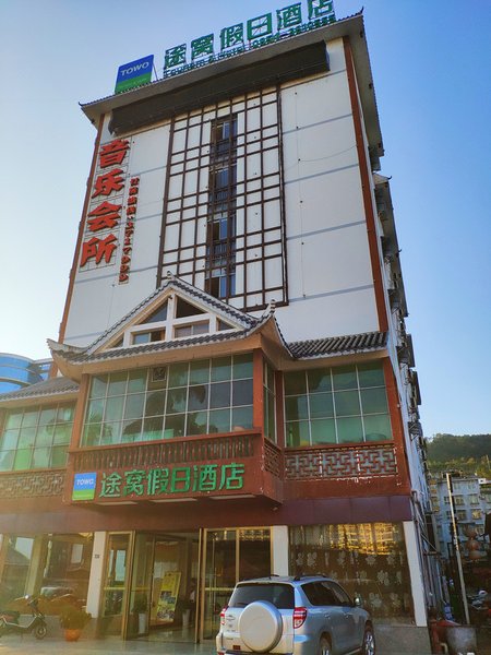 Towo Holiday Hotel (Libo Deng Enming Food Plaza)Over view