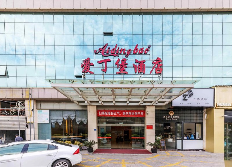 Aidingbao Hotel (Xiamen Xiagu Port)Over view