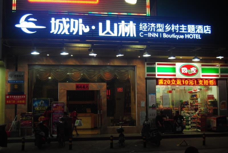 广州山水时尚酒店（花都店）外观图