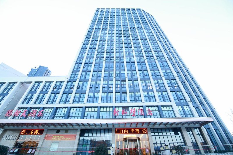 Sunny Sky Inn Huanggang Spreading Love Lake ParkOver view